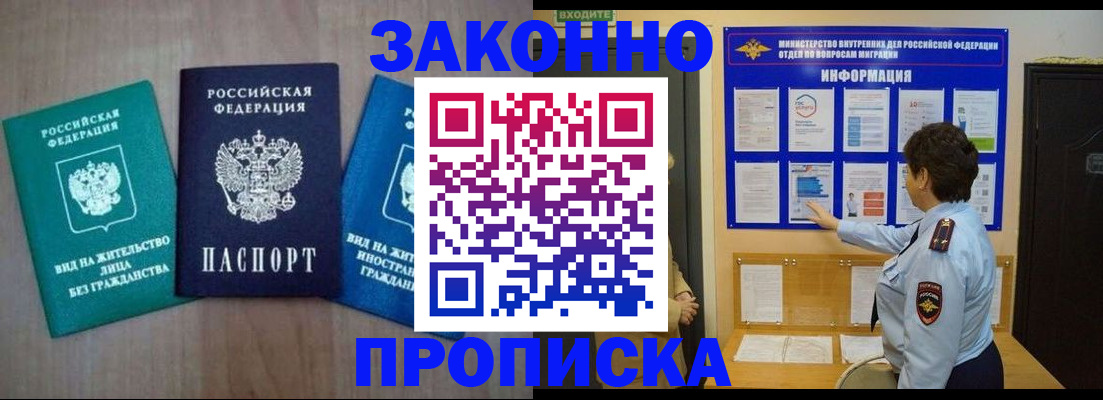 временная регистрация в квартире в Полысаево