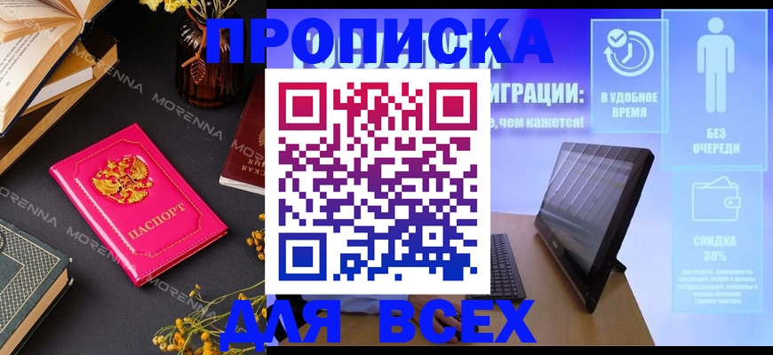 временная регистрация недорого в Полысаево