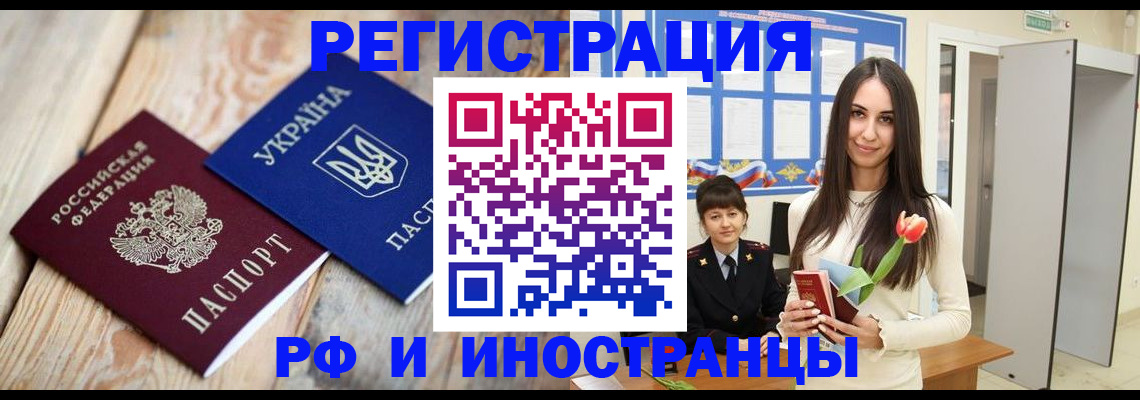 прописка штамп в Полысаево